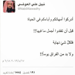 أروع درس نبيل العوضي على علو الهمه