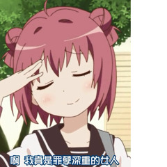 愛してるばんざい By Yumirumi