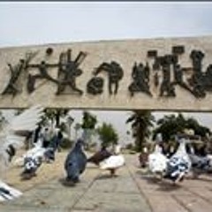 مظفر النواب
