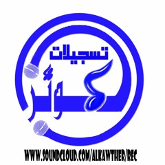 ALKAWTHAR REC