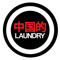 ChineseLaundry