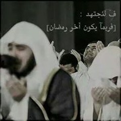 قراءة قمة الخشوع لشيخنا الكريم عبد الحكيم الجزائري الذي أمتعنا بها نسأل الله أن يحفظه و يبارك له و يجعلها في موازين حسناته