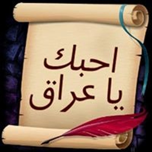 Stream AL Dada Kazem Hussein music | Listen to songs, albums, playlists ...