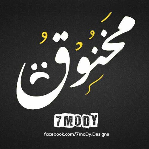 نشيد ولكم صدقت مودتي - ابراهيم السعيد - اناشيد بدون إيقاع