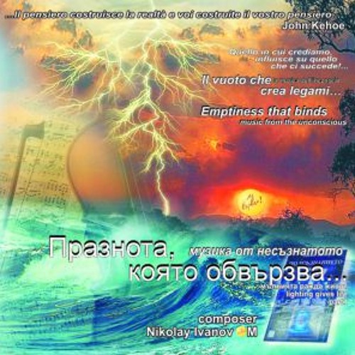 14. В Храма на Незнайното (In the Temple of the Unknown)