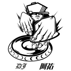 DJ阿祐