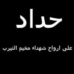 Marwan Hudery