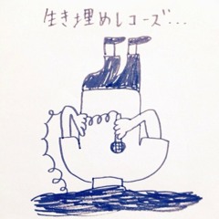 Stream 生き埋めレコーズ Ikiume Records Music Listen To Songs Albums Playlists For Free On Soundcloud
