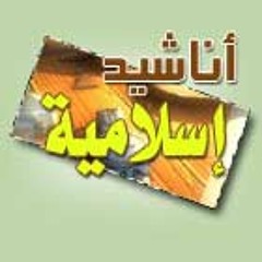 Anashid Islamia