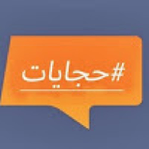 حجايات - i7chayat’s avatar
