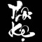 Thế Thôi Đời Mà