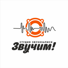 zvuchimstudio