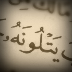 آيات الرقية الشرعية