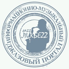 ЛИКБЕZZ