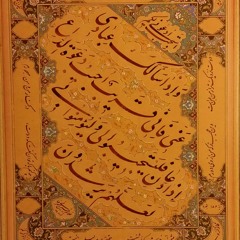آواز ابوعطا رامکلی ج۹ (بلای عشق تو در من چنان اثر کرده‌است)