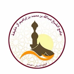 إليك أخيتي - الشخ الدكتور خالدالجبير