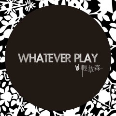 輕草森樂團 (Whateverplay)