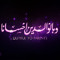 abou 3abdelmo7siin