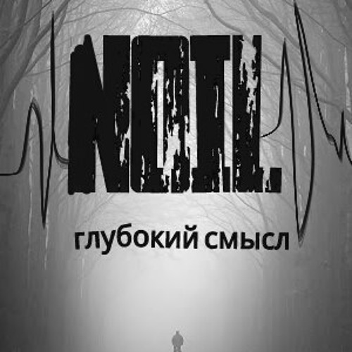 Noil feat JSJ_ Как не мои слова