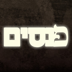 היא האחת - ירמי קפלן - פנסים