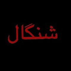 Sarbaz Ghanem Eido Ezdi