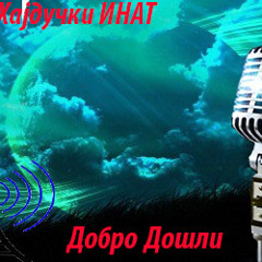 Radio Hajducki Inat