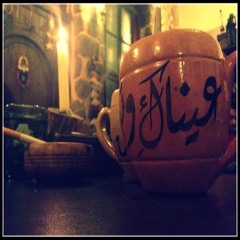 يا ابو عيون وساع
