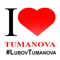 #LubovTumanova