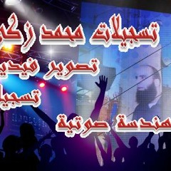 المنشيد بلال حسين ....احبك