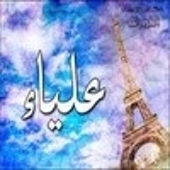 Eng Alyaa Ghreize