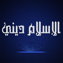 Islam Dene