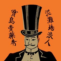 The Muddy Basin Ramblers