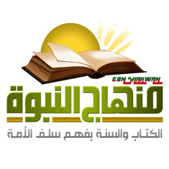 Ebn shahwan
