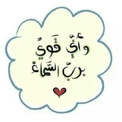 اية 42 سورة ابراهيم الفضيل نايف