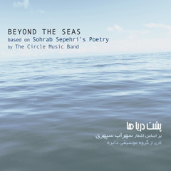 Light, Flower, Water, And I (Roshani, Man, Gol, Aab), by Circle Band