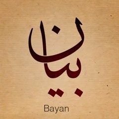 Stream شمس الحرية -فرقة صبا by Bayan Alzubi | Listen online for free on  SoundCloud