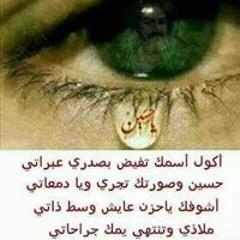 Maria Hussain Al Basiy