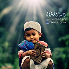 RehlatulQuran رحلة القرآن