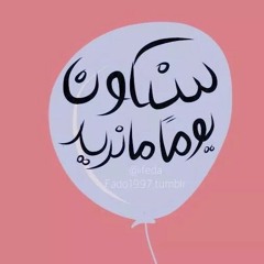 لامونى الي غاروا منى