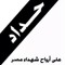 Sc Mahmoud