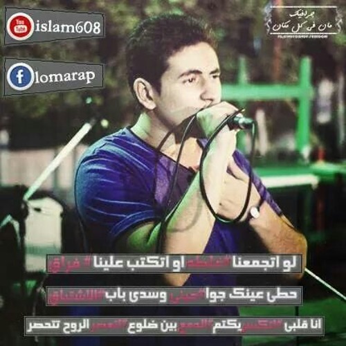 Loma Rap 5atmek fe eidy III لوما راب خاتمك في ايدي الجزء الثالث.mp3