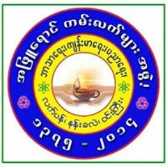 ရင္​ထဲကသဇင္​ ဗညားဟန္