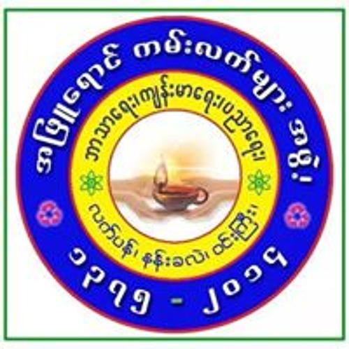 ရင္​ထဲကသဇင္​ ဗညားဟန္