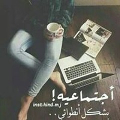 مش عارفة كنت بقول ايه بس كلام كنت عايزه أقوله..كنت زهقانة شوية :(