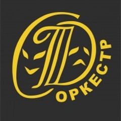 СТД ОРКЕСТР - ЧТО ТЫ ИМЕЛА ВВИДУ
