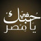 peso zamalek