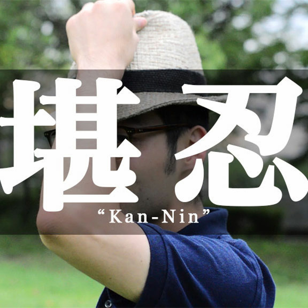 Stream Kan-Nin (堪忍) music | Listen to songs, albums, playlists