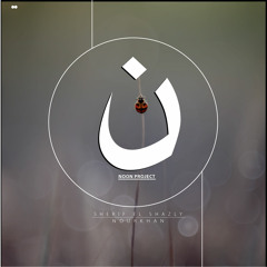 Noon | ن