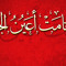 hابوسفيان