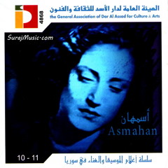 أسمهان - يا نار فؤادي